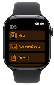 watchscreenshot
